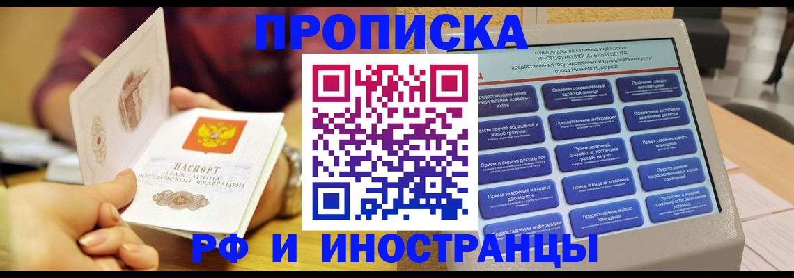 временная прописка в Ярцево