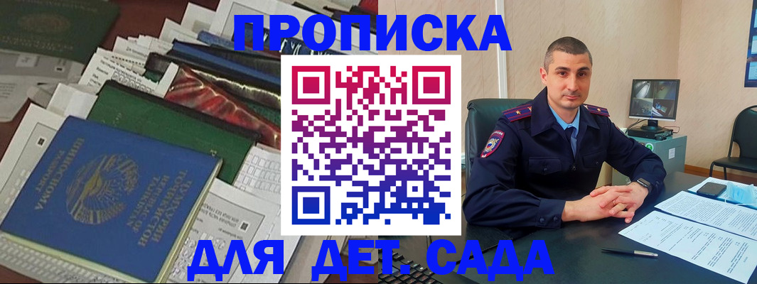 купить прописку в Ярцево