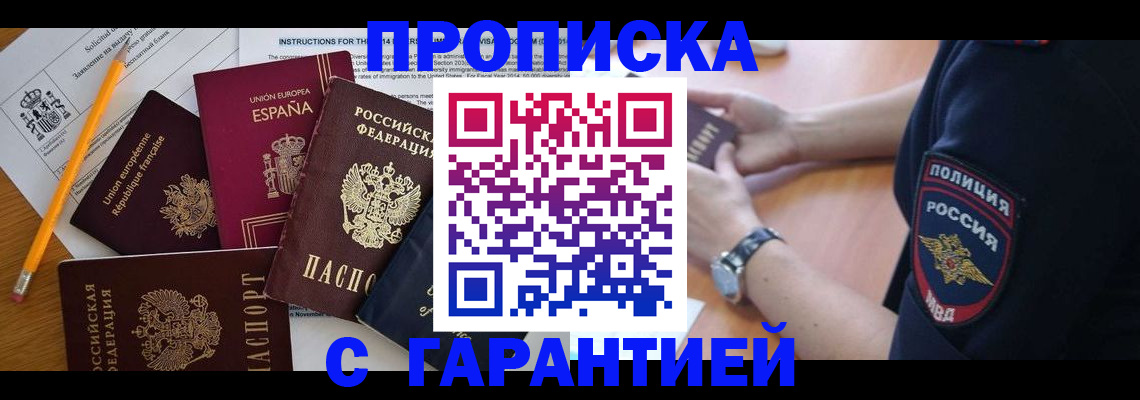 прописка для военкомата в Ярцево