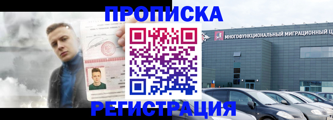 прописка 2025 в Ярцево