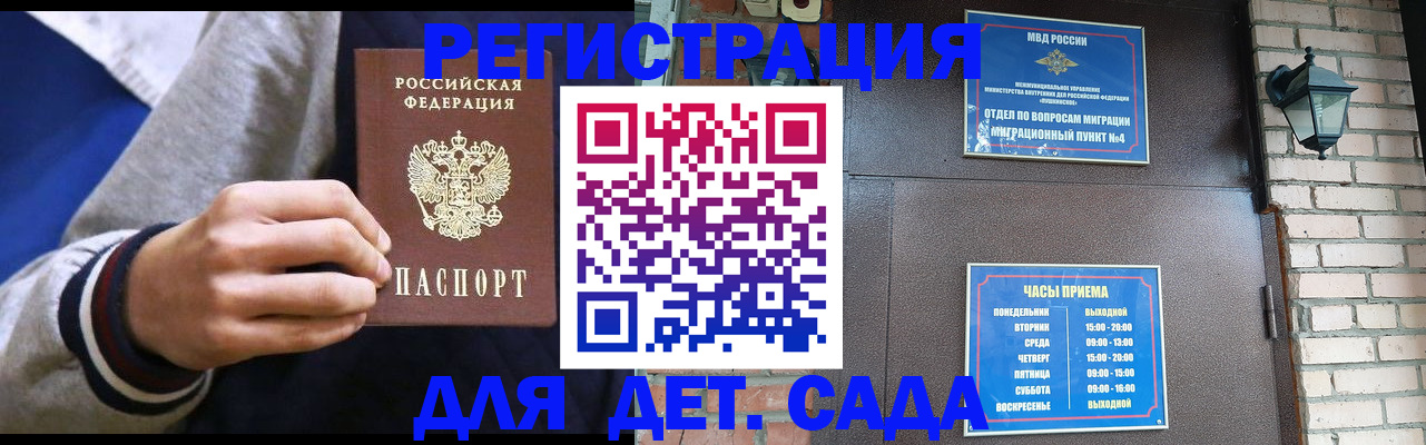 временная регистрация для всех в Ярцево